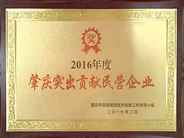 突出貢獻企業